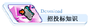 中国政府采购招标网
